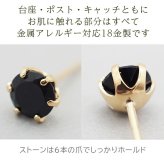 セカンドピアス つけっぱなし 18金 軸太 レディース 18K 天然石 オニキス 5mm パワーストーン 1粒 片耳 【品質保証書つき】 日本製 ピアス プレゼント