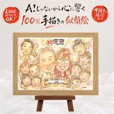 ギフト 似顔絵 還暦 名入れ プレゼント 贈り物 手描き 還暦 お祝い 60歳 誕生日 記念日 大人数 家族 お父さん お母さん 両親 下書き確認 名入れ 修正無料 似てる かわいい 一生もの 実績多数 思い出 60歳 還暦 長寿 カラフル オリジナル キレイ お祝い返し ブライダルギフト 二次会 オーダーメイド 長寿祝い 色紙 ホワイトデー 喜寿祝い 引っ越し
