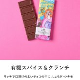 第3世界ショップ Artisan 板チョコ mnr-0748 チョコレートオーガニック フェアトレード/かわいい/おしゃれ 人気/ミルク ヘーゼルナッツ ソルト キャラメル ラズベリー/パッケージ/アート/バレンタイン プチギフト プレゼント/お菓子/有機JAS認証/