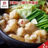 博多 鉄板焼天神ホルモン 丸腸 もつ鍋セット 九州しょうゆ味 2セット 牛ホルモン 鍋セット 冷凍 鍋料理 マルチョウ もつ鍋