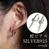 シルバー925 スネークピアス 蛇 フープピアス アニマルピアス 大ぶり ゴールド シルバー 個性的 ユニーク 大きめ かっこいい 緑の目 鱗 両耳2点 レディース 女性 金属アレルギー対応 イヤリング