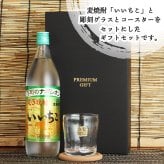  いいちこ 名入れ ロックグラス セット 麦焼酎 お酒 大麦 名前入り プレゼント ギフト 面白い センス 定年退職 還暦祝い 退職祝い 男性 女性 お祝い 古希 喜寿 傘寿 米寿 卒寿 白寿 百寿 敬老の日
