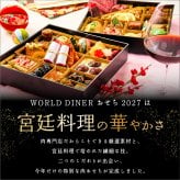 おせち 2027 肉おせち 【匠】 2～3人前 2段 冷蔵 【送料無料(一部地域除く】