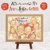 還暦祝い 似顔絵 ギフト 名入れ 手描き プレゼント 贈り物 還暦 誕生日 60歳 お祝い 記念日 大人数 家族 お父さん お母さん 両親 修正無料 下書き確認 名入れ 親孝行 実績多数 一生もの そっくり 60歳 思い出 還暦 長寿 贈答品 引っ越し イラスト 闘病中の方への励まし 傘寿祝い オリジナル ウェディングギフト 結婚祝い 卒寿祝い キレイ 同窓会