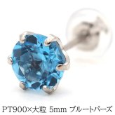 大粒ブルートパーズの片耳でもかっこいいメンズピアス pt900【品質保証書つき】 シンプル プレゼント セカンドピアス つけっぱなし 1個ずつバラ売り プレゼント