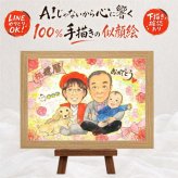 還暦 似顔絵 ギフト 名入れ 贈り物 プレゼント 手描き 還暦 60歳 お祝い 記念日 誕生日 両親 家族 お父さん お母さん 修正無料 名入れ 下書き確認 一生もの 実績多数 宝物 似てる 還暦 長寿 思い出 60歳 色紙 同窓会 傘寿祝い 大人数 イラスト カラフル 百寿祝い 感謝の品 節目 引っ越し 喜ばれる ウェディングギフト 応援 キレイ 快気祝い