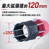 CVブーツエキスパンダー CVブーツ拡張器 CVブーツチェンジャー 変換継手つき 最大拡張径120ミリ 米国式 欧州式 英国式 普通車 トラック ゴト車 自動車整備 ピット 足まわり 新発売 新商品