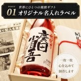 還暦 プレゼント 男性　60歳誕生日の新聞付き 名入れ 名前入り 敬老の日 ギフト 贈り物 父親 母親 上司 赤いもの 即日発送 【華乃撫子】1800ml ちゃんちゃんこ付き 酒粕焼酎