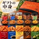 お歳暮 ギフト ナッツ お菓子 親 変わり種 おしゃれ 年配 送料無料 高級 健康食品 御中元 プレゼント ナッツ おつまみ おつまみ テレビで話題！ 5種柿の種 詰合せ スイーツ プレゼント オリジナル柿の種セット 北新地・百貨店でお土産に使われています 【5種柿の種 詰合せ】