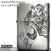 ZIPPO ライター アニメ よふかしのうた Season2 七草ナズナB ジッポー シルバー エッチング彫刻 両面加工 可愛い キャラクター かわいい メンズ レディース ギフト プレゼント