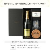純米酒 金彩 金箔入り 720ml ロックグラス セット お酒 日本酒 名前入り プレゼント ギフト 面白い センス 定年退職 還暦祝い 退職祝い 男性 女性 お祝い 古希 喜寿 傘寿 米寿 卒寿 白寿 百寿 敬老の日