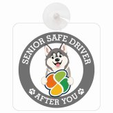 カーサイン 高齢者マーク SENIOR SAFE DRIVER シベリアンハスキー 車内用 吸盤タイプ 収れん火災防止タイプ 肉球 日本製 車 ステッカー