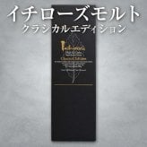 イチローズモルト クラシカルエディション 黒 モルト&グレーン 700ml 48度｜ジャパニーズウイスキー 秩父蒸溜所 お歳暮 誕生日 退職祝い ギフト 【送料無料※一部地域を除く】