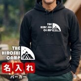 プレゼント ギフト 名入れ アウトドア ★N 趣味 パーカー 長袖 秋冬 メンズ キャンプ アウトドア ビール 富士山 名前入り誕生日 男性 オリジナル 記念品 還暦祝い楽天 祖父 祖母 実用的 おしゃれ 20代 30代 40代 50代 60代