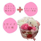 ハローキティ おむつケーキ 出産祝い 女の子サンリオ ベビー ピンク キティ好きなママへ贈る ギフト
