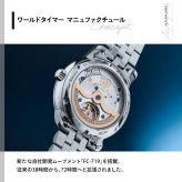 フレデリック・コンスタント FREDERIQUE CONSTANT クラシック ワールドタイマー マニュファクチュール FC-719NN3H6B 腕時計 自動巻き メンズ