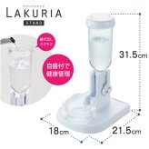 ボンビアルコン 自動給水器 ラクリアスタンド