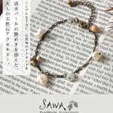 【SAWA サワ】天然石 × 淡水パール ブレスレット (BR-20)レディース 秋 冬 ハンドメイド 手作り 作家 アクセサリー ナチュラル シンプル おしゃれ コーディネート 人気 60代 50代 40代 30代 母の日 クリスマス ギフト プレゼント