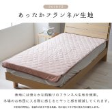 寝具 敷パッド フランネル 肌触りなめらか ボリューム あったか 洗える 清潔 シングルサイズ 100×205cm グレー ポリエステル 寝室用品 インテリア イエロー ピンク 3色 新生活