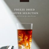 【送料無料】【メッセージカード対応可】お歳暮 ハロウィン 2026 コーヒー フリーズドライ  詰め合わせ ギフト プレゼント 人気 お祝い 内祝い お礼 お返し 誕生日 出産 結婚【公式】KIHACHI キハチ フリーズドライコーヒーセレクション4種12個入