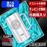 名入れ ビールジョッキ サーモス 名前入り プレゼント 真空断熱 保温 保冷 食洗器 対応 ステンレス ステンレスジョッキ 彫刻 刻印 印字 グラス コップ ビアグラス おしゃれ ビールグラス 父の日 母の日 還暦祝い 退職 誕生日 無料 ラッピング ジョッキ 記念品 ネーム入れ 男性 女性 バースデー ギフト 720 ml 化粧箱 入り JDK-721 ビアジョッキ イニ IN39D