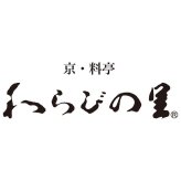 京 料亭 わらびの里 京楽味 (わW-25) [お中元][お歳暮] ※送料無料(北海道・沖縄・離島への配送不可)