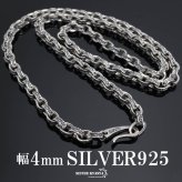 シルバー925 唐草模様 アラベスク ペーパーチェーン 幅4mm シルバー ネックレスチェーン 重厚 フックタイプ シルバーネックレス メンズ 男性 金属アレルギー対応