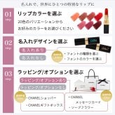【名入れ ギフト対応】CHANEL(シャネル) ルージュ ココ （リップスティック） 純正ラッピング リップケア デパコス ブランド お名前入れ コスメ 化粧品 正規品 誕生日 ギフト プレゼント 彼女 女性 記念日 刻印 名入り グラデーションカラー