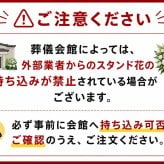【全国対応】1段お供えスタンド花【葬儀】フラワースタンド　スタンド　花