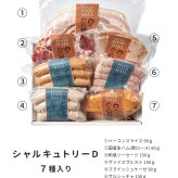 【送料無料】 肉ギフト ソーセージ ハム ベーコン チキン 肉 2026 プレゼント 人気 内祝い お礼 お返し 誕生日 出産 お祝い ギフト 【公式】 KIHACHI キハチ シャルキュトリーD