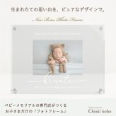  ＜出産のお祝い・内祝いに＞【ニューボーンフォトフレーム】ベビーフォトフレーム  出産祝い お返し 出産内祝い  両親 祖父母 実家 義父母 義両親 おじいちゃん おばあちゃん ギフト 名入れ  名前入り 名入れ無料 写真たて 写真立て 孫ギフト・送料無料 ベビーかわいい おしゃれ  100日祝い 記念 お食い初め 初節句 引出物 人気商品 ラッピング