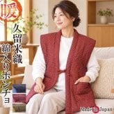 ポンチョ 綿入り 日本製 レディース 久留米 綿入り ベスト 13800 KU-05 保温  袖無し 半天 袢纏  丹前 冬 暖かい 部屋着 誕生日 ギフト 冬 ちゃんちゃんこ どんぶく 誕生日 ルームウエア 防寒着 冬 クリスマス ギフト 贈答 還暦 40代5 0代 60代 70代