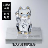 Baccarat バカラ まねき猫 Lサイズ 25cm・大理石 台座 グレー 30角×2cm オリジナルセット 名入れ彫刻代込み ビアンコカララ 名入れ 彫刻 刻印 ギフト 名前入り 贈り物 記念品 開店 法人 祝い 高級 ブランド オーダー 企業 受賞 創立 周年 オブジェ 置物 招き猫 上場記念