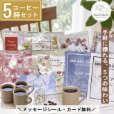 プチギフト 退職 個包装 コーヒーギフト ドリップ クリスマス ドリップコーヒー 常温 アイスコーヒー にも 個包装 お配り用 産休 挨拶 ありがとう 異動 かわいい プレゼント お世話になりました シール お返し お配り用 誕生日 男性 女性