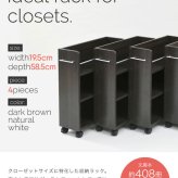 ラック キャスター付き 収納 クローゼット 4個セット 幅19.5奥行58 .5 スリム 押し入れ収納 本棚 ワゴン 隙間 棚 漫画 CD DVD スライド シンプル コミック 新生活