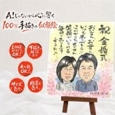 似顔絵 ギフト 金婚式 プレゼント 手描き 贈り物 名入れ 金婚式 お祝い 記念日 結婚記念日 結婚50周年 祖父母 夫婦 両親 家族 お母さん お父さん 修正無料 下書き確認 名入れ サプライズ 喜ばれる 宝物 親孝行 長寿 思い出 50周年 感謝 カラフル メモリアル 感謝の品 闘病中の方への励まし 大量注文 引っ越し 初任給 ホワイトデー 結婚祝い 百寿祝い