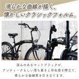 【メーカー直送】ミムゴ 自転車 折り畳み 折りたたみ自転車 26インチ FIELD CHAMP アンティークバイク MG-FCP266BC 6段変速 シマノ LEDライト 通勤 通学 買い物 街乗り マットブラック メーカー直送 新生活