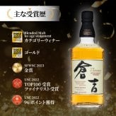 倉吉 700ml 名入れ ウイスキー お酒 43度 ロックグラス セット ピュアモルト 名前入り プレゼント ギフト 面白い センス 定年退職 還暦祝い 退職祝い 男性 女性 お祝い 古希 喜寿 傘寿 米寿 卒寿 白寿 百寿 敬老の日
