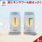 広島 しまなみブルワリー サワー 詰め合わせ 飲み比べセット 2種 計6本入 レモンサワー かんきつ 発泡酒 缶 クラフトサワー