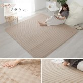 ラグ カーペット マット 130x190cm ワッフルファー 4色対応 長方形 1.5畳 絨毯 おしゃれ こたつ敷き 洗える 丸洗い ウレタン ふわふわ すべり止め リビング 寝室 ホット /床暖房対応