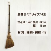 ほうき ホウキ 箒 棕櫚箒 皮巻き 4玉 62cm 掃除 ペット 毛 フローリング タイル ベランダ コンクリート 猫 ミニ 木 玄関 道具 庭 屋外 ホコリ 取り 草 犬 抜け毛 室内 溝 落ち葉 年末 畳 掃除道具 幅広 シュロ 側溝 玄関タイル 砂利 和 髪の毛 職人