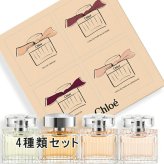 Chlo'e(クロエ) 【数量限定】オードパルファム ミニチュア ギフトセット 2026年11月4日より順次発送