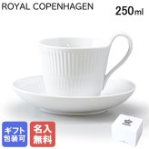 【名入れ無料】 ロイヤルコペンハーゲン ティーカップ&ソーサー 250ml ハイハンドル ホワイトフルーテッド 2408092 【スペシャルラッピング660円(別売り)】 北欧食器 洋食器 送別会 誕生日 お中元 還暦祝い 結婚祝い 結婚式 高級 父の日 母の日 成人祝い ホワイトデー