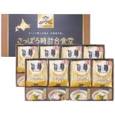 【ギフト対応無料】「旨麺」さっぽろ時計台食堂ラーメン16個セット SPR-EO (SPR-EO) ※送料無料(北海道・沖縄は除く)