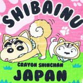 クレヨンしんちゃん 柴犬 刺繍ハンドタオル