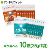 キシリトールタブレット 10袋セット(35g/袋) 選べる組み合わせ クリアミント / オレンジ / クリアミント＆オレンジ各5袋【キシリトール 100％ タブレット ノンシュガー ロッテ オーラルケア 】【メール便送料無料】(※日時指定不可)