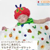 はらぺこあおむし マルチガーゼケット | 100×100cm ベビー 赤ちゃん 新生児 日本製 ダブルガーゼ 夏 夏用 綿100% おくるみ お昼寝ケット お昼寝 タオルケット 退院 大判