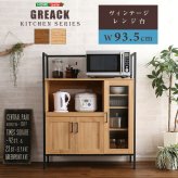 キッチンボード カップボード ヴィンテージレンジ台 GREACK-グリック- GCK-90R--WAL ウォールナット レンジ台 ホームテイスト キッチン収納 作業台 ガラス扉 スチール 可動棚 高さ調整 コンパクト 新生活