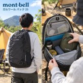 【ラッピング無料】mont-bell モンベル ガルワール パック 25 1133210 25L ギフト バックパック キャンプ アウトドア用 アウトドアグッズ