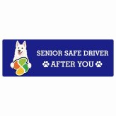 カーサイン 高齢者マーク SENIOR SAFE DRIVER ホワイトスイスシェパード ステッカー シール 長方形 15x5cm 肉球 日本製 車